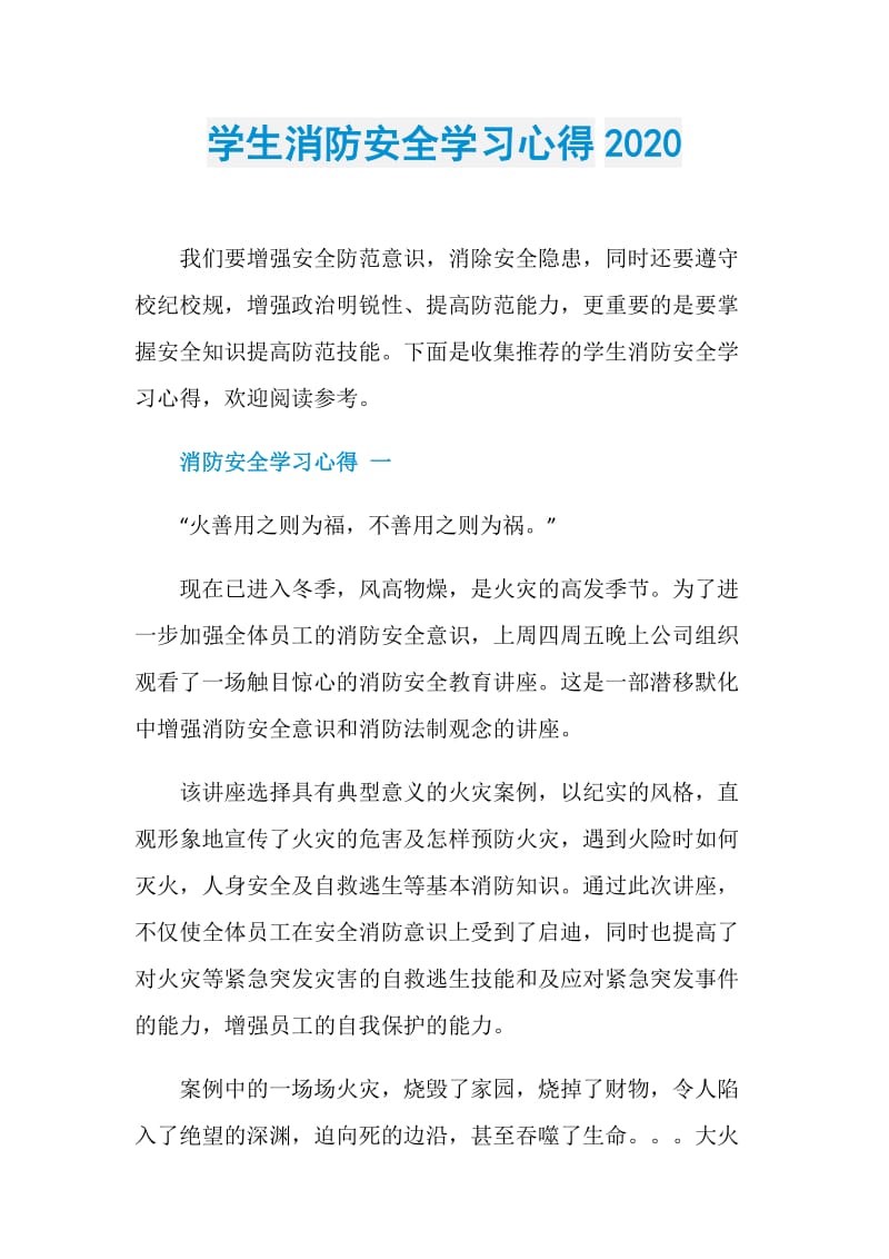 学生消防安全学习心得2020.doc_第1页