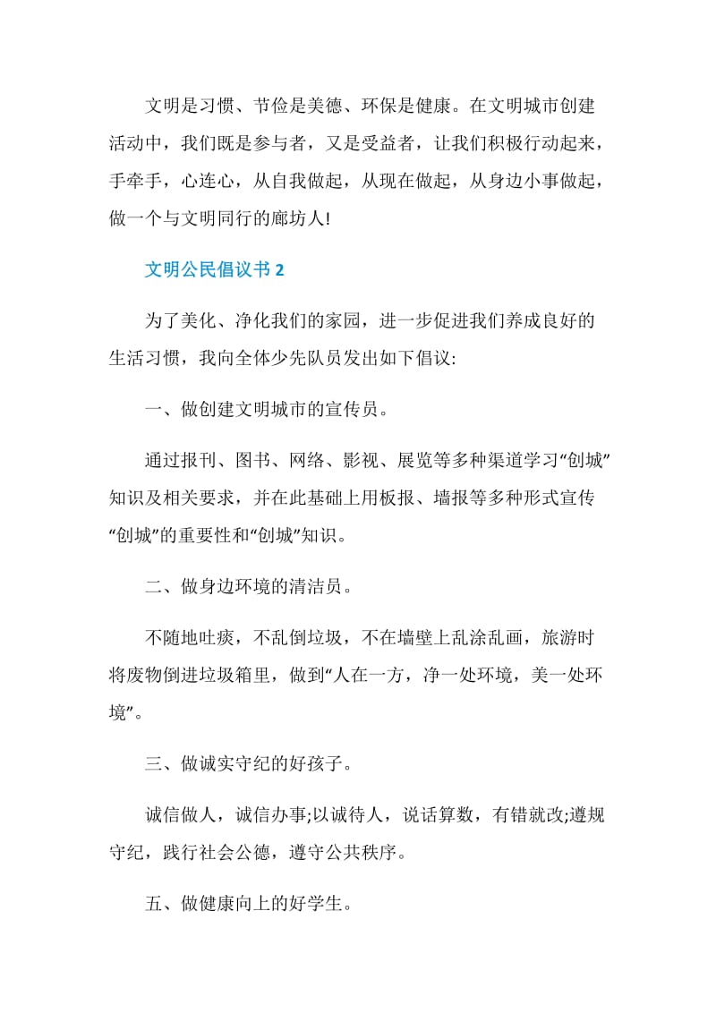 做文明公民倡议书400字五篇.doc_第2页