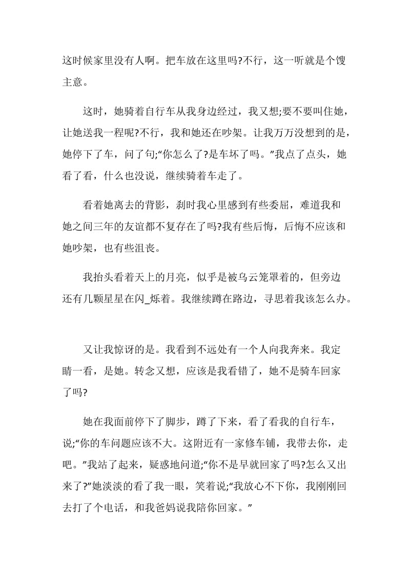 2021的初一语文期末考试作文800字.doc_第2页