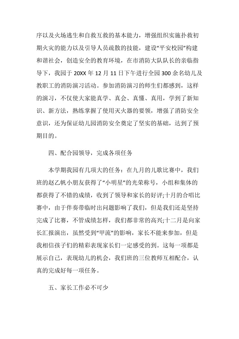 个人评价表自我评价.doc_第3页