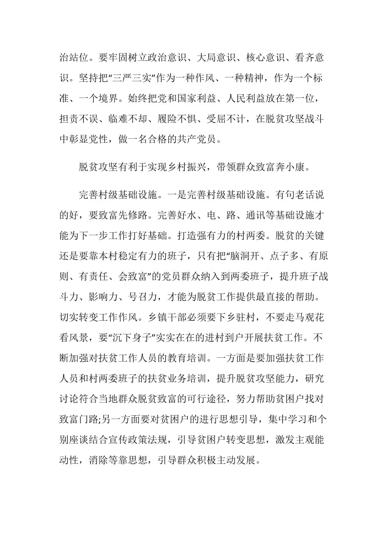 2020寻访小康路争当小先锋作文600字.doc_第2页