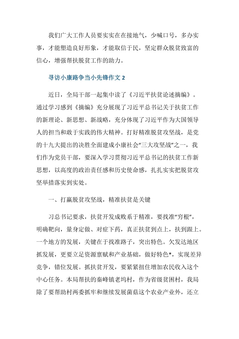 2020寻访小康路争当小先锋作文600字.doc_第3页