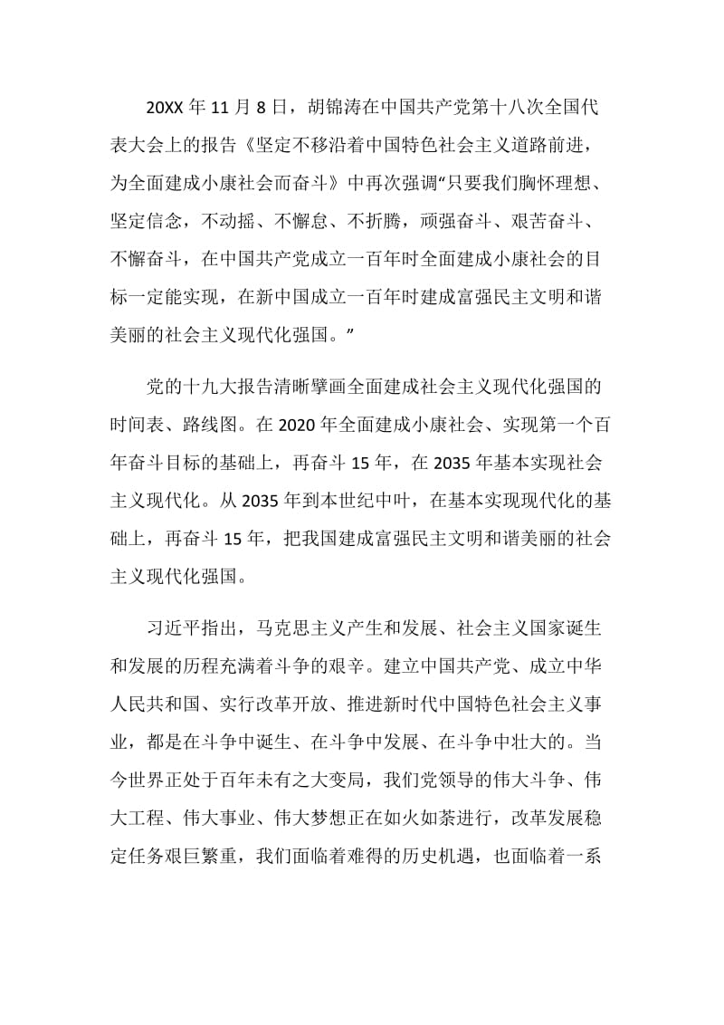 两个一百年奋斗目标是什么.doc_第2页