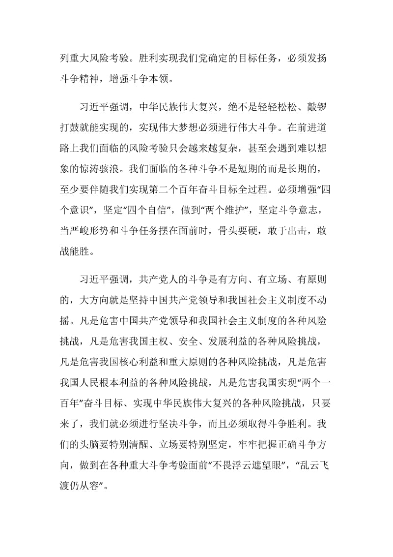 两个一百年奋斗目标是什么.doc_第3页