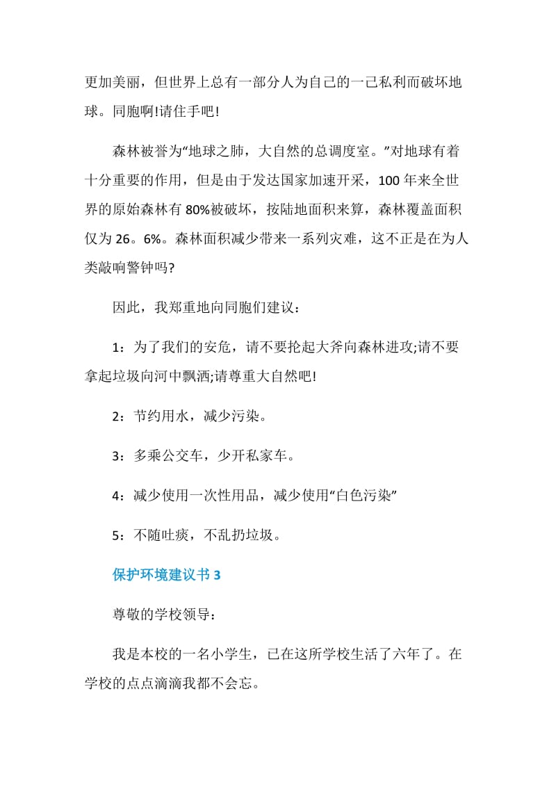 保护环境建议书总结.doc_第3页