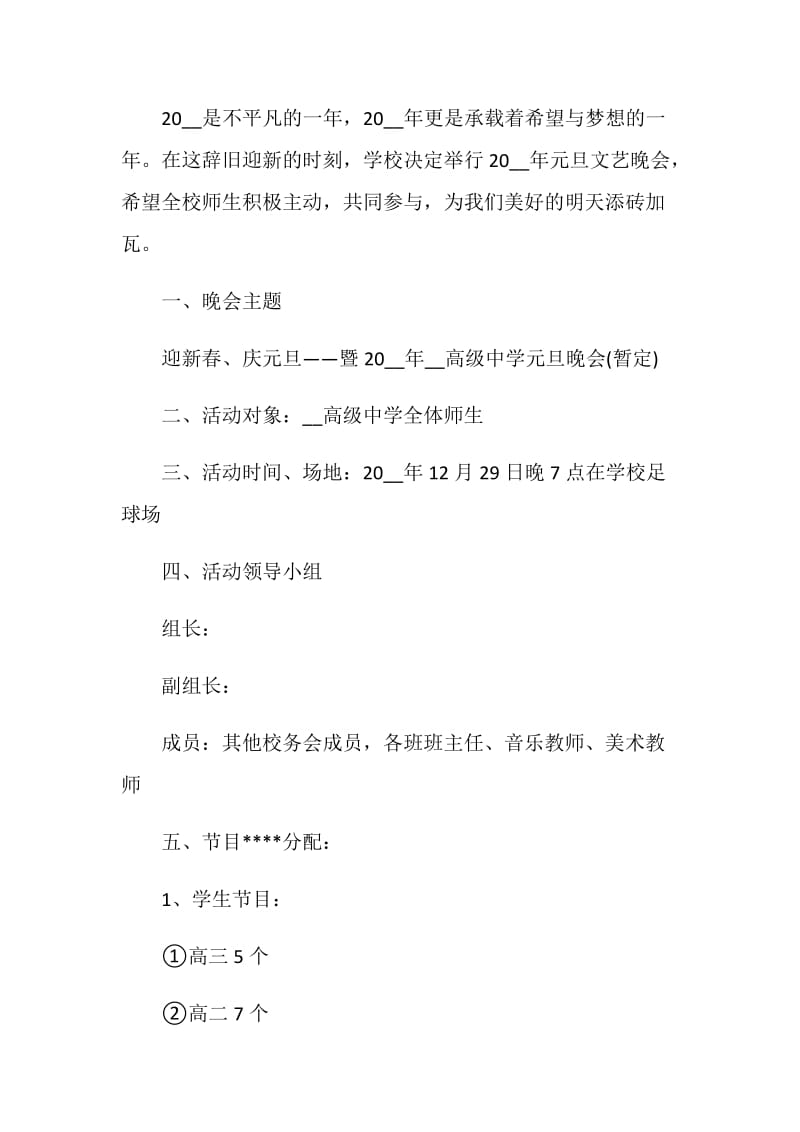 2021吸引人的元旦活动策划方案.doc_第3页