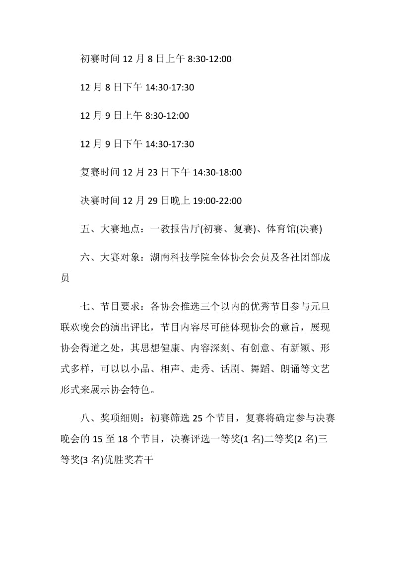 元旦文艺晚会活动策划方案五篇.doc_第2页