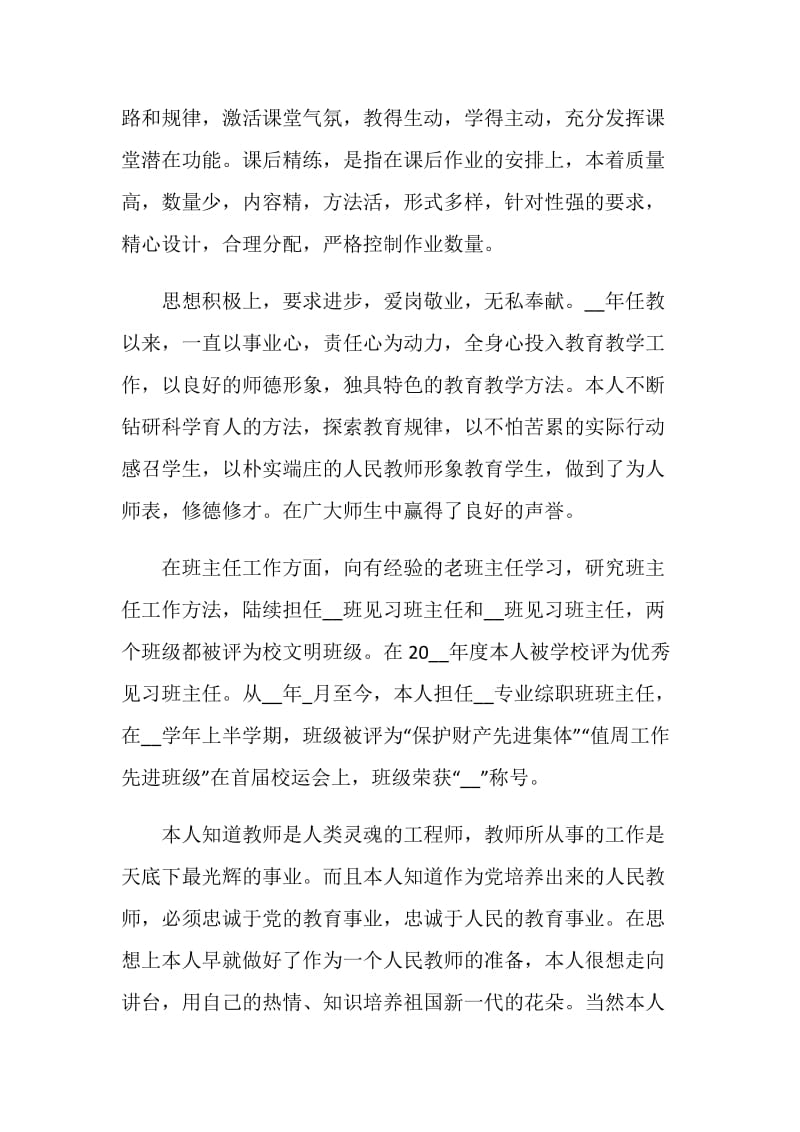 教师职位工作者转正自我鉴定6篇.doc_第2页