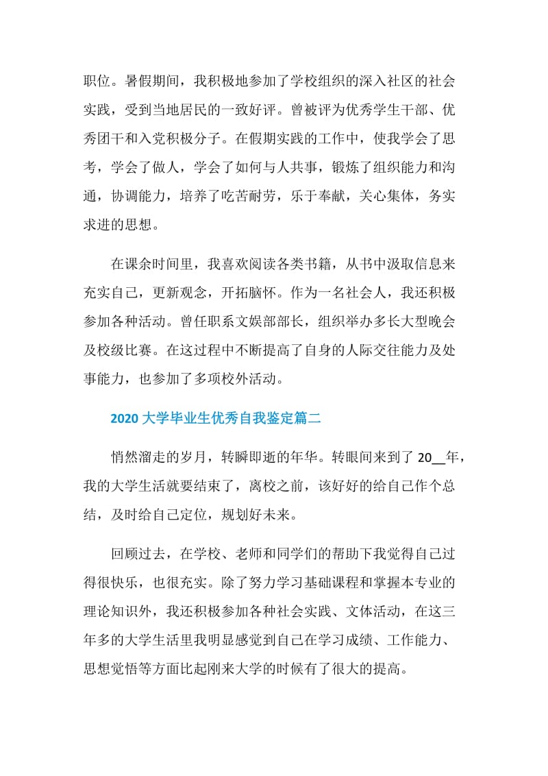 2020大学毕业生优秀自我鉴定大全.doc_第2页