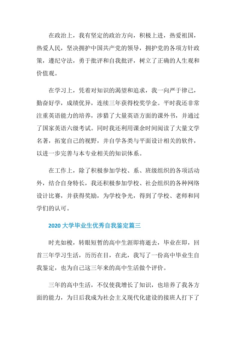 2020大学毕业生优秀自我鉴定大全.doc_第3页