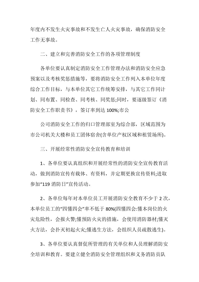 公司消防安全责任书5篇.doc_第2页