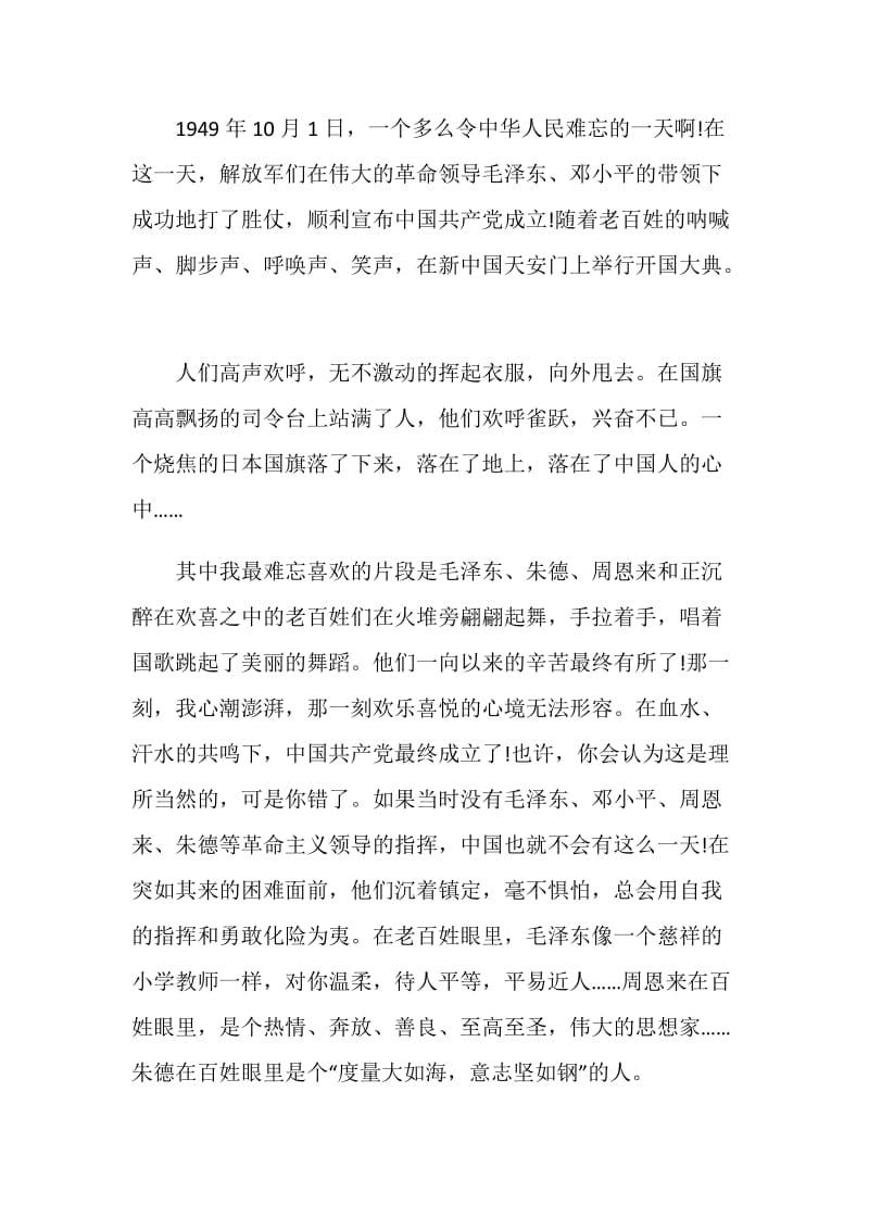 开国大典观后感心得.doc_第3页