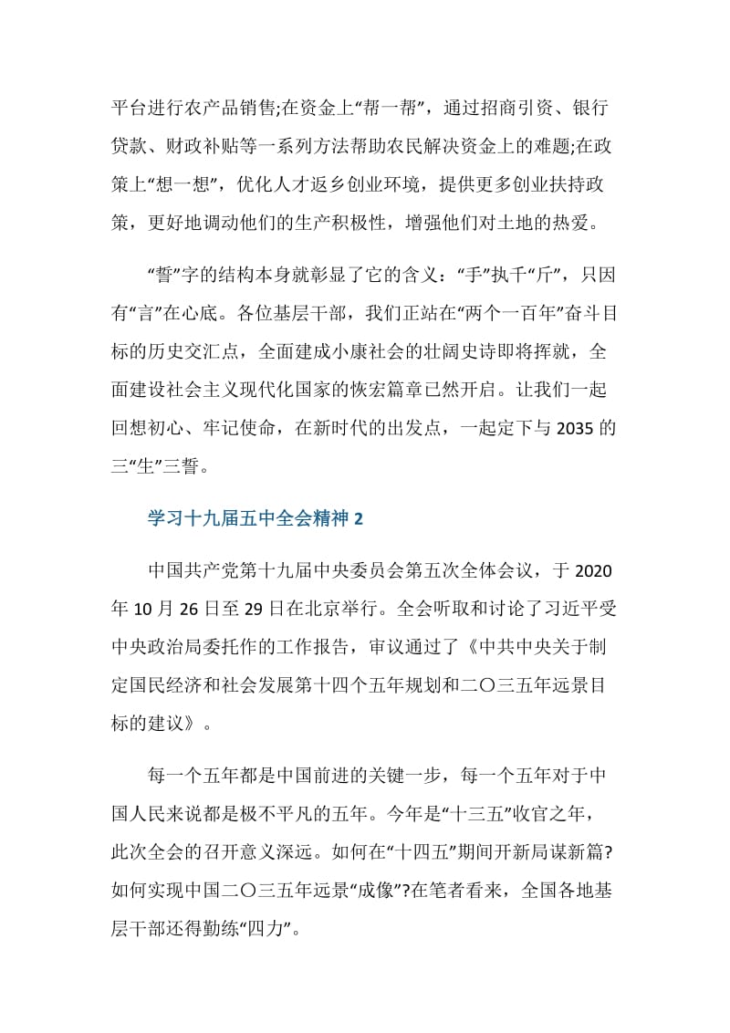 学习十九届五中全会精神心得700字.doc_第3页