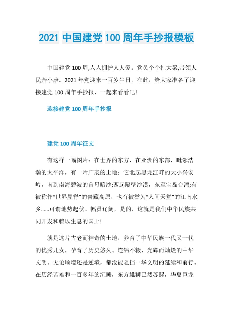 2021中国建党100周年手抄报模板.doc_第1页