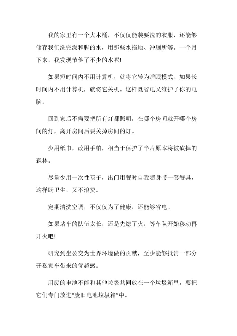 低碳生活倡议书汇总最新.doc_第2页