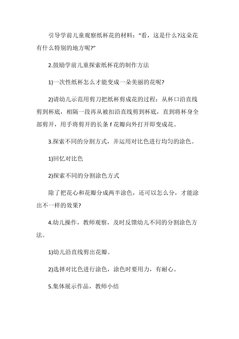 中班手工活动方案设计方案.doc_第2页