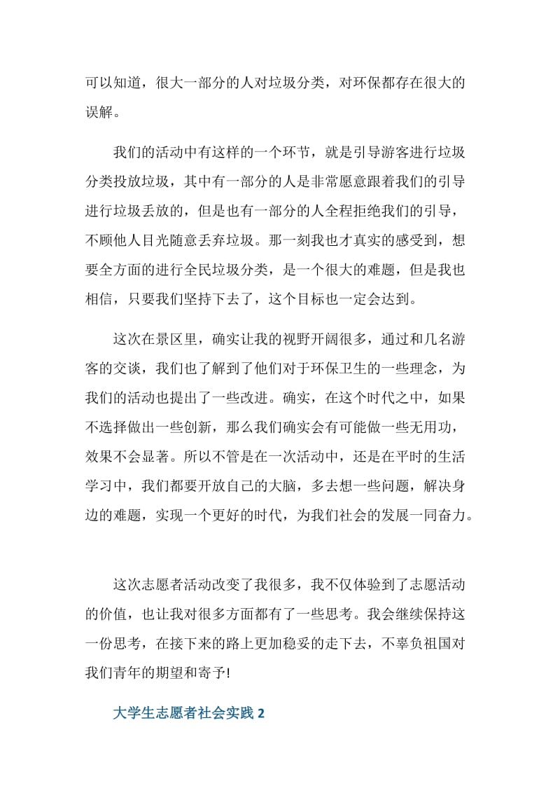 大学生假期志愿者社会实践报告.doc_第2页