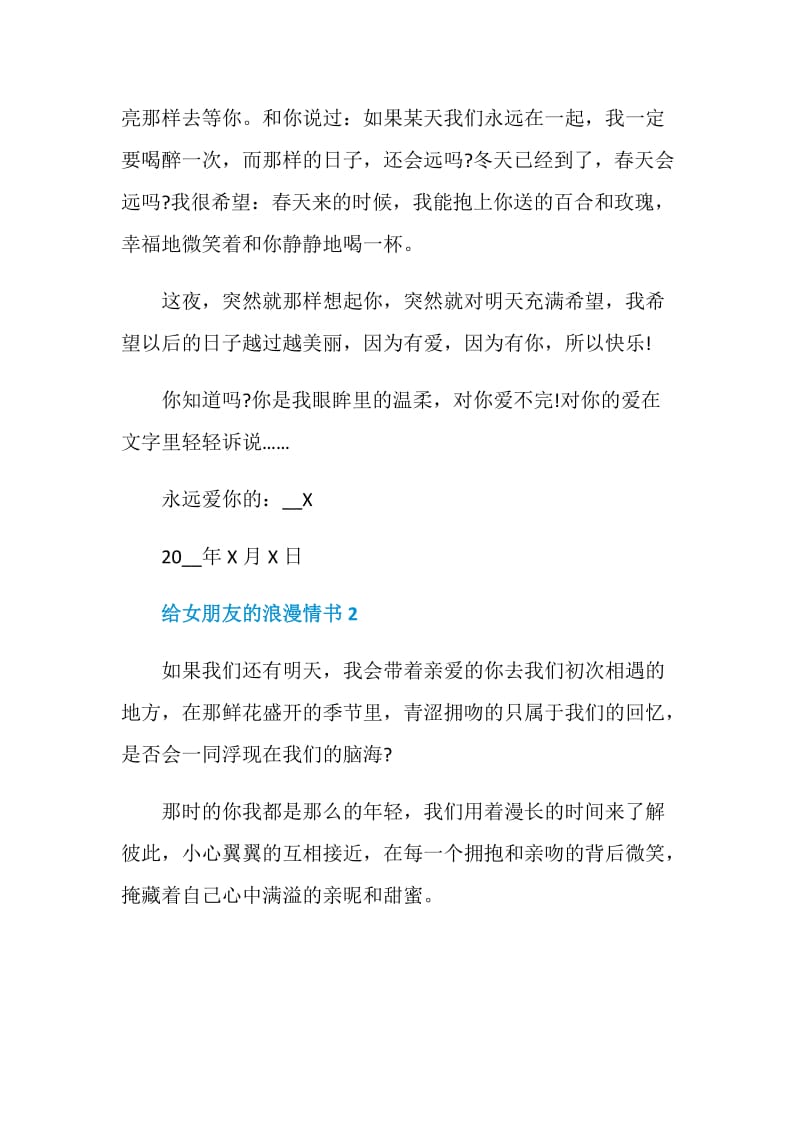 给女朋友的浪漫情书2020最新借鉴.doc_第2页