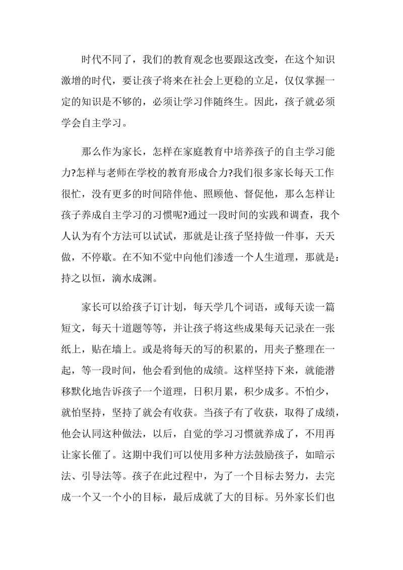 小学二年级班主任发家长会言稿.doc_第3页