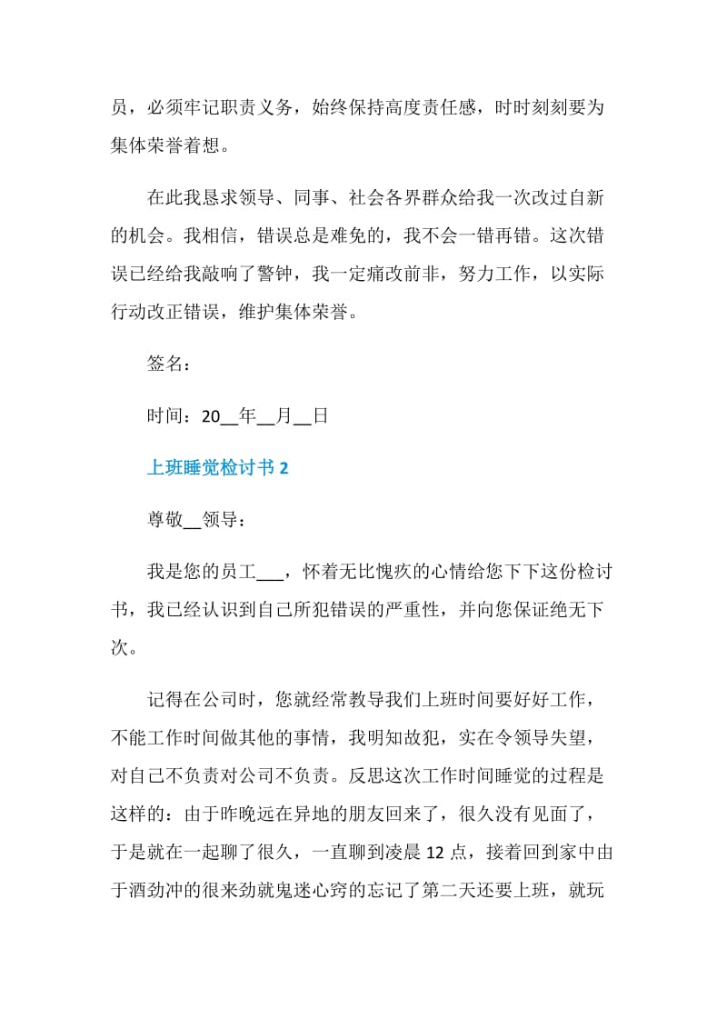 上班睡觉检讨书模板.doc_第2页