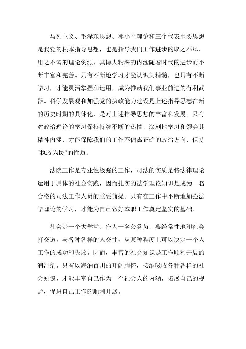 2020向最美公务员学习个人心得体会5篇.doc_第2页