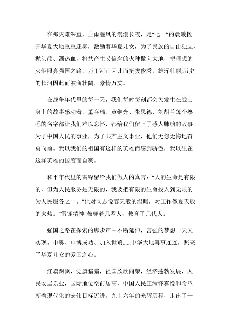 2021庆祝中国建党百年活动心得征文5篇.doc_第2页