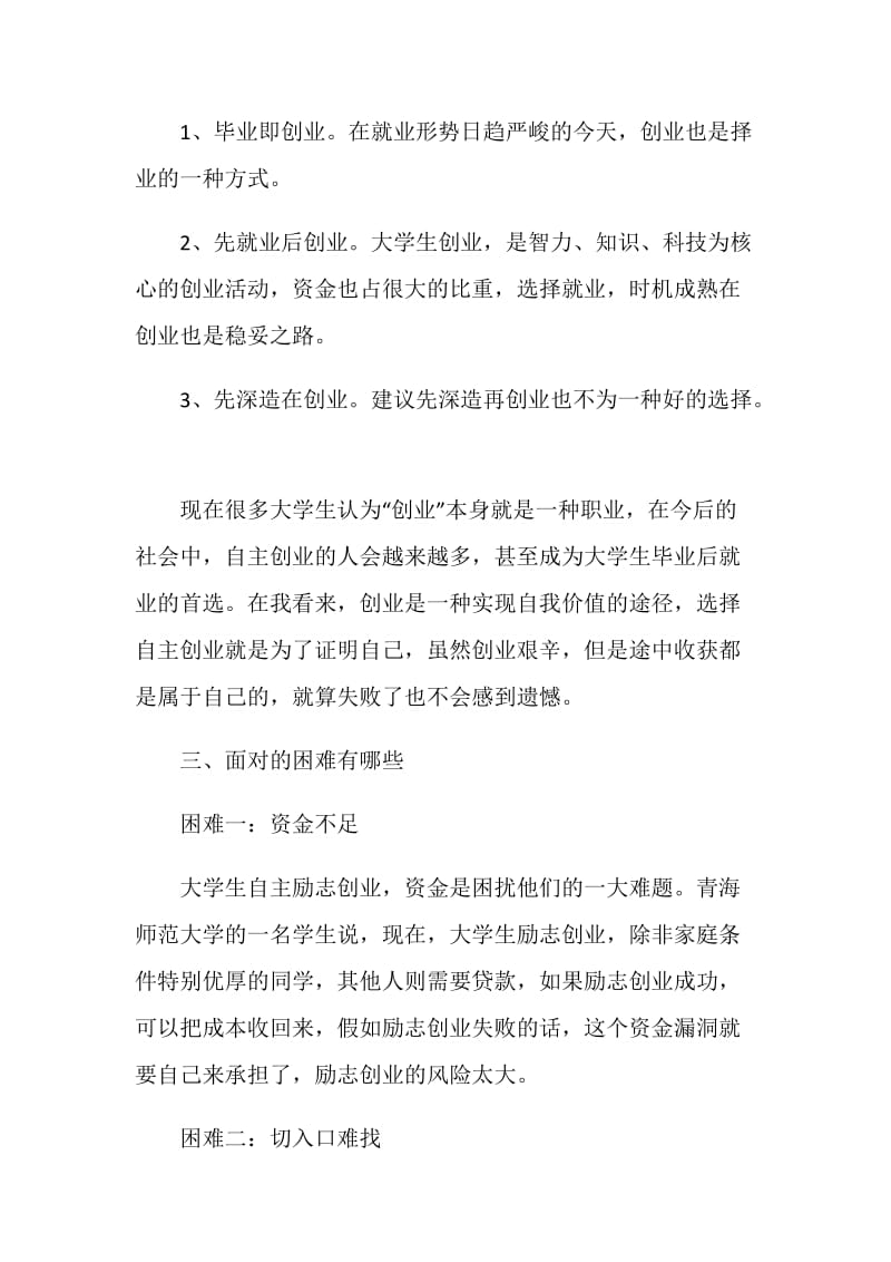 毕业生创业指导分享.doc_第2页