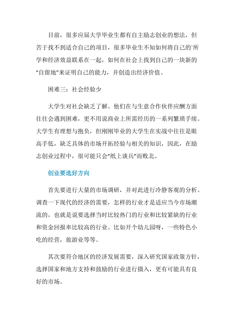 毕业生创业指导分享.doc_第3页