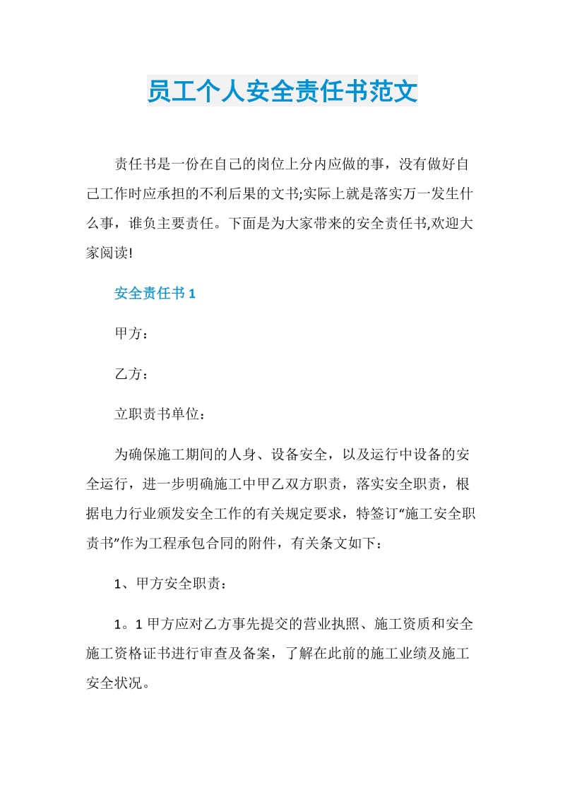 员工个人安全责任书范文.doc_第1页