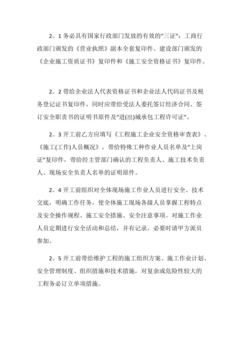 员工个人安全责任书范文.doc_第3页