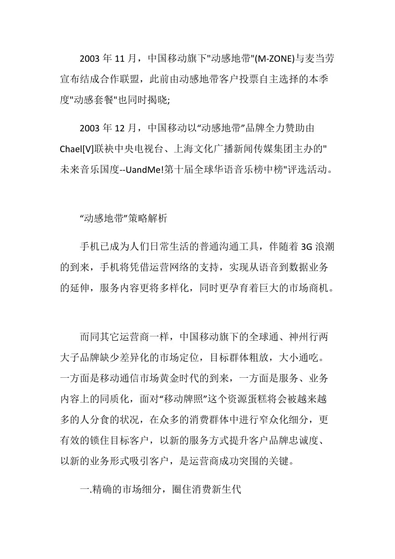 营销经典策划方案.doc_第3页