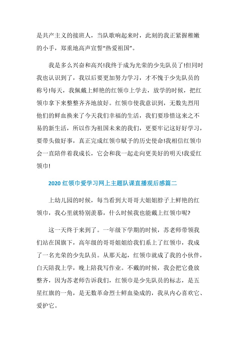 红领巾爱学习网上主题队课直播观后感400字6篇.doc_第2页