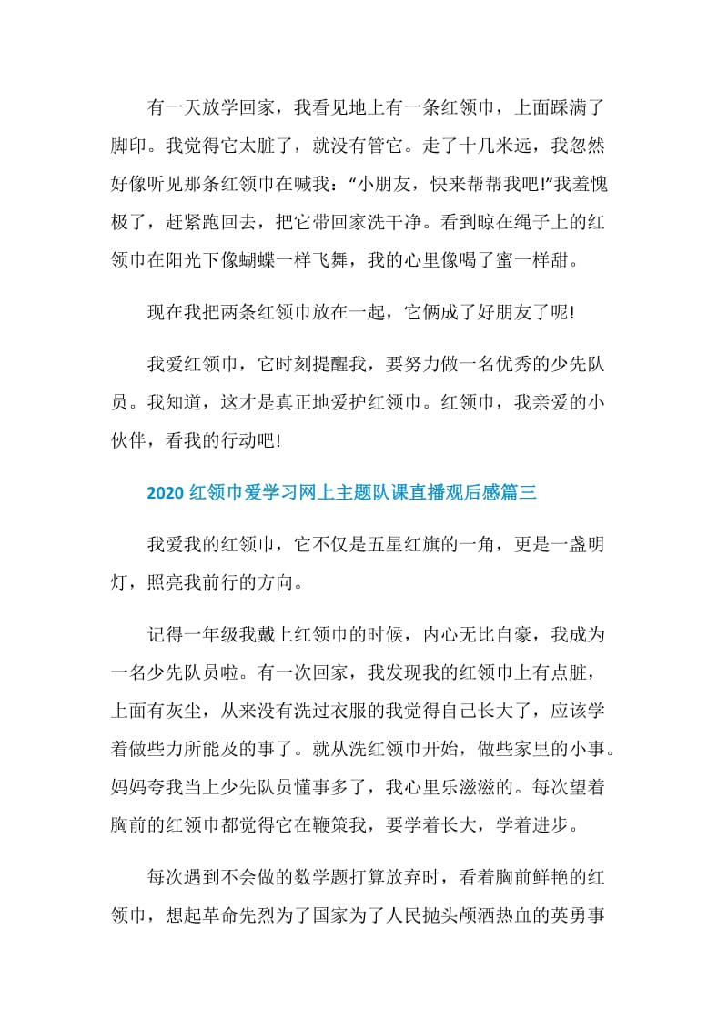 红领巾爱学习网上主题队课直播观后感400字6篇.doc_第3页