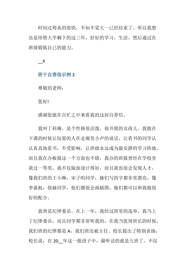 班干自荐信示例最新.doc_第2页