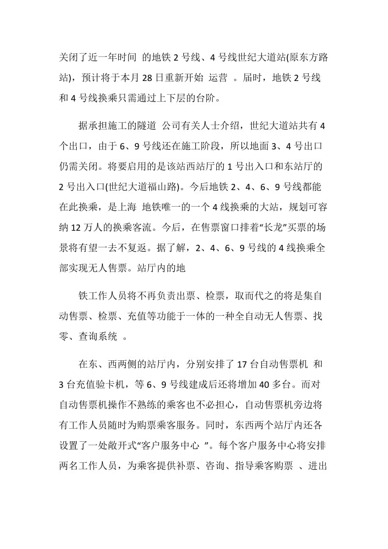 上海世纪大道导游词经典范文.doc_第2页