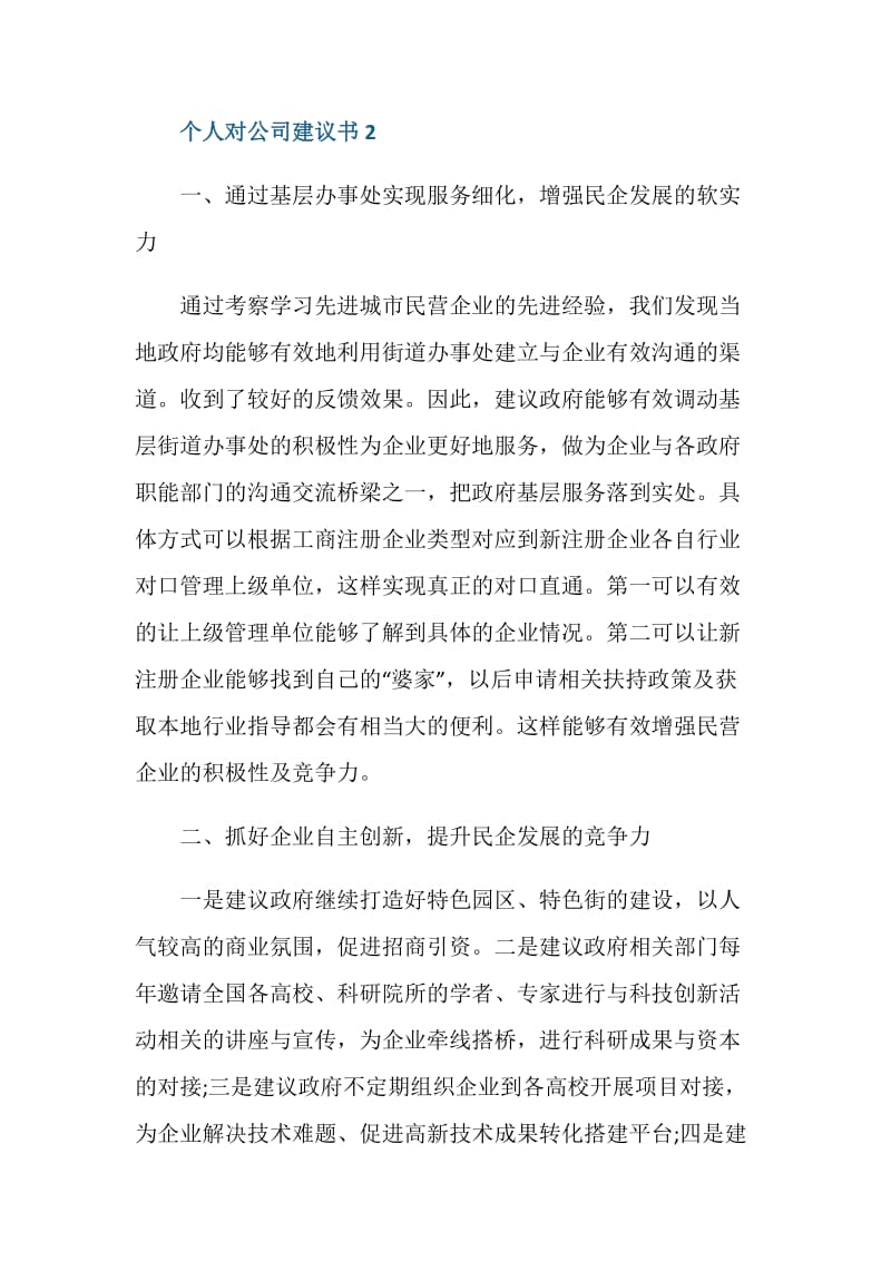 个人对公司建议书最新.doc_第3页