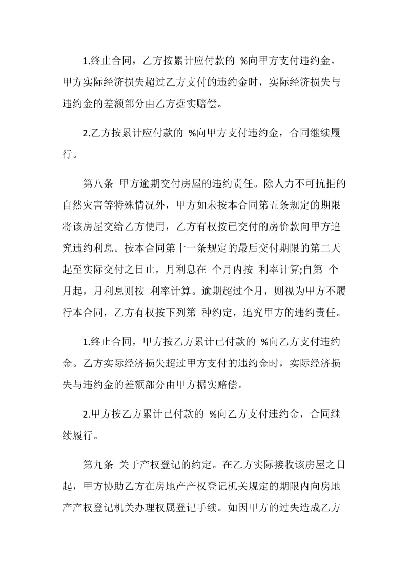 房屋买卖协议书文案最新.doc_第3页