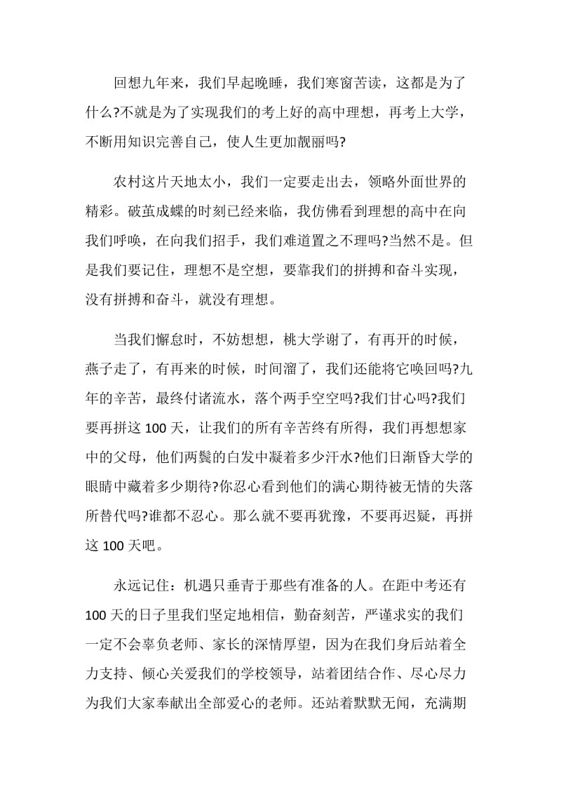 百日誓师班主任发言稿.doc_第2页