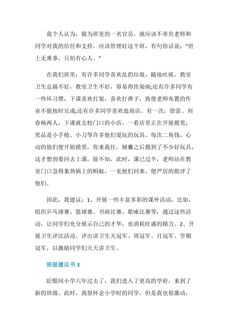 学生给班级建议书五篇.doc_第2页