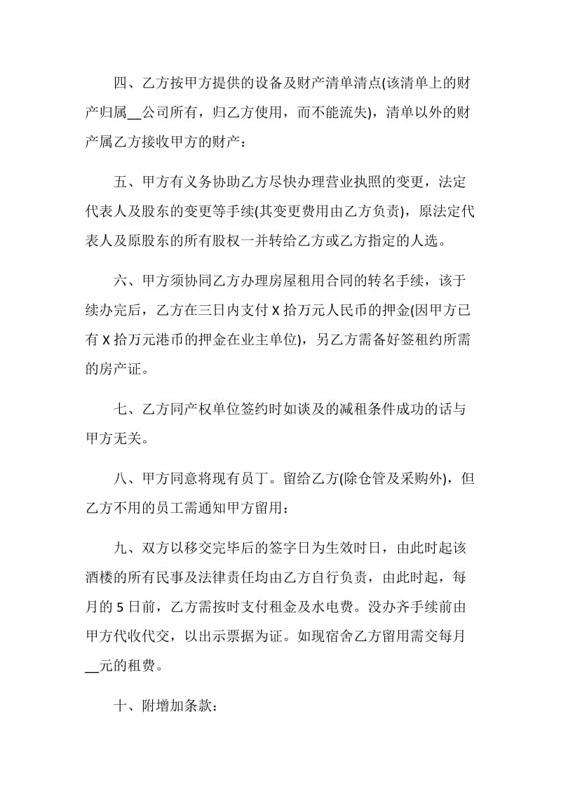 公司转让协议书范文3篇最新.doc_第2页