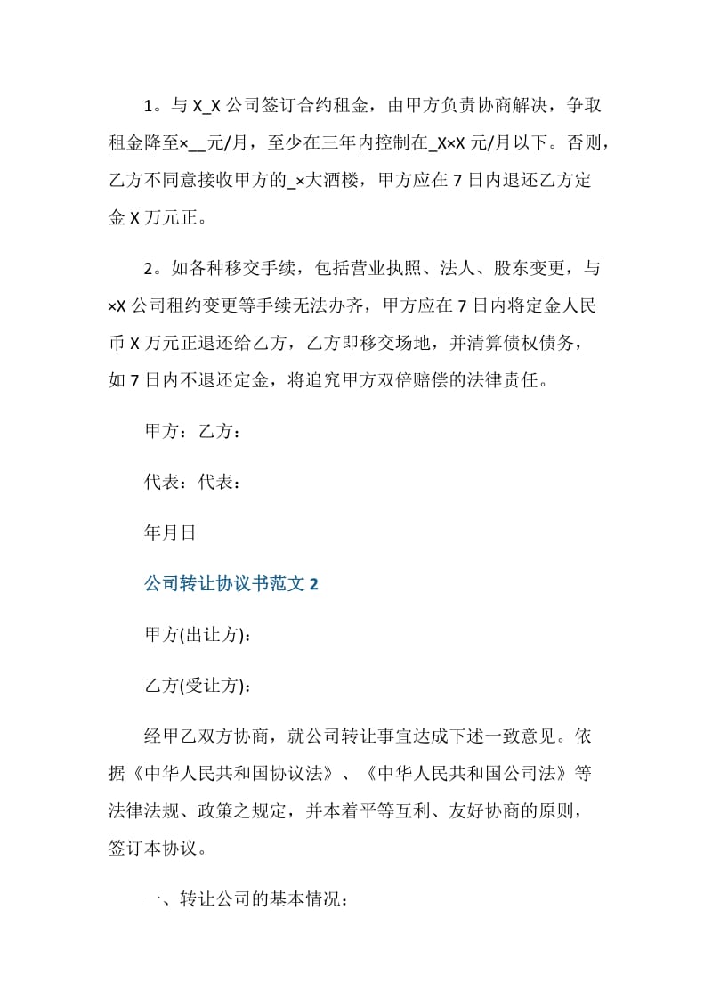 公司转让协议书范文3篇最新.doc_第3页