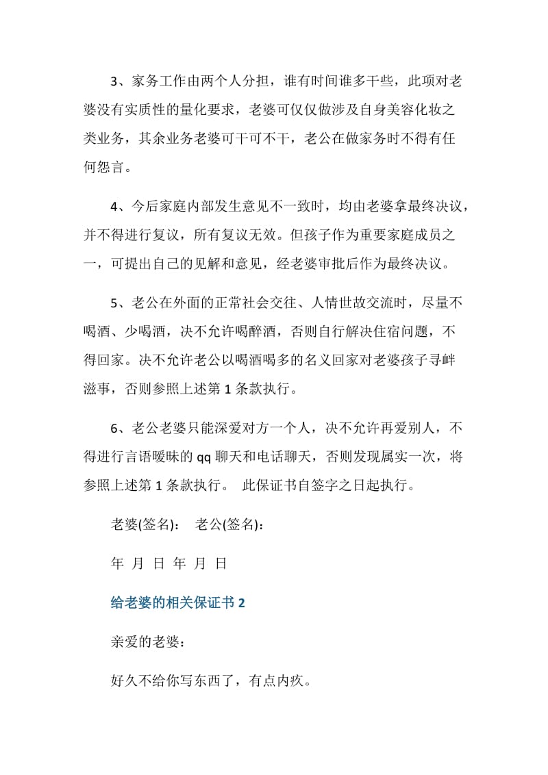 给老婆的相关保证书最新.doc_第2页