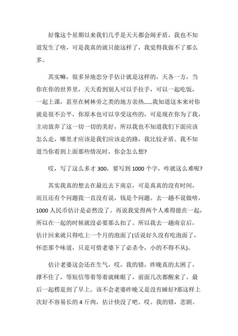 给老婆的相关保证书最新.doc_第3页