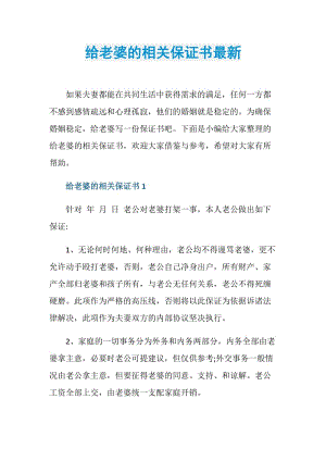 给老婆的相关保证书最新.doc