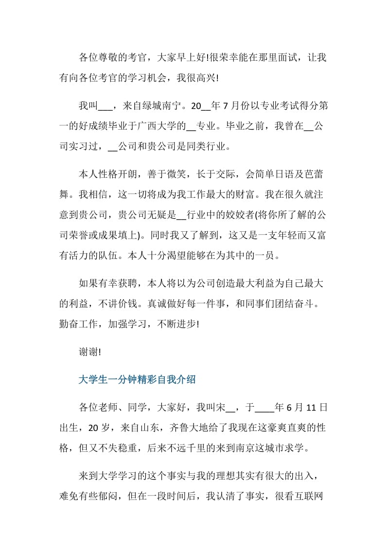 大学生一分钟精彩自我介绍10篇.doc_第3页