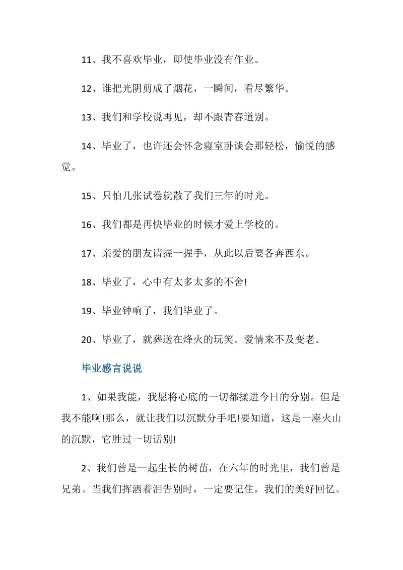 给自己的毕业感言文案说说80句.doc_第2页