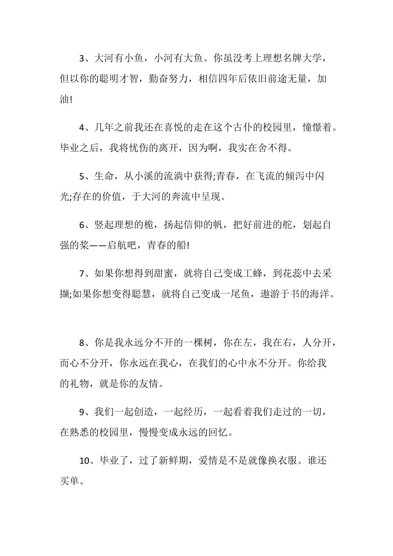 给自己的毕业感言文案说说80句.doc_第3页