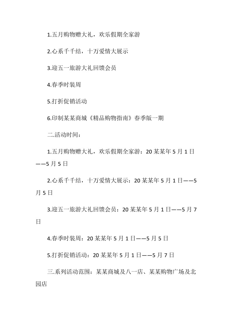 51促销活动策划案例.doc_第2页