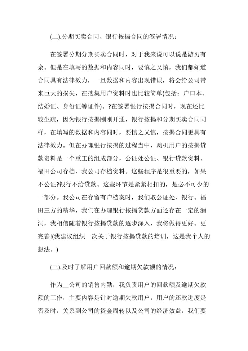 销售个人总结精选文章.doc_第2页