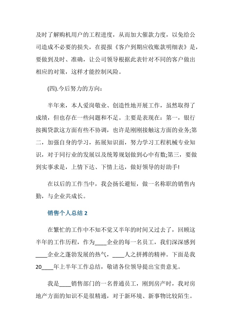 销售个人总结精选文章.doc_第3页